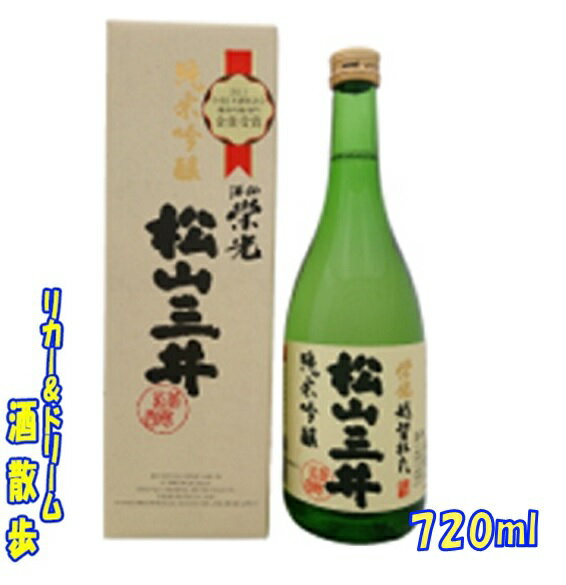 純米吟醸　松山三井　 720ml 栄光酒