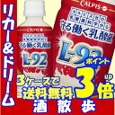 【あす楽】●3数量限定【3ケースで送料無料】 カルピス 守る働く乳酸菌 L−92乳酸菌 200mlペット 24本カルピス 【RCP】【楽天プレミアム対象】【02...