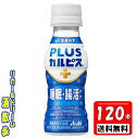 送料無料【4ケース 北海道・沖縄・東北は対象外】PLUSカルピス 睡眠・腸活ケア100mlペット 120本アサヒ飲料