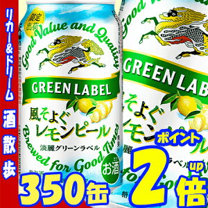 キリン淡麗グリーンラベル風そよぐオレンジビール350缶1ケース24本入りキリンビール【RCP】【楽天プレミアム対象】