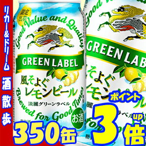 キリン淡麗グリーンラベル風そよぐオレンジビール350缶1ケース24本入りキリンビール【RCP】【楽天プレミアム対象】