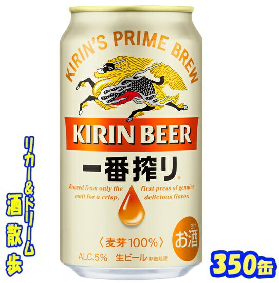 キリン　一番搾り生ビール350缶　1ケース　24本入りキリンビール
