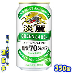 https://thumbnail.image.rakuten.co.jp/@0_mall/sakesanpo/cabinet/kirin/bia/23_greenlabel350.jpg