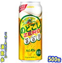 キリン のどごし　ZERO(ゼロ) 500缶　1ケース　24本入りキリンビール