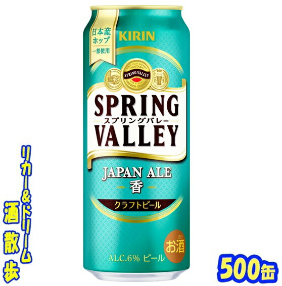 󡡥եȥӡSPRINGVALLEYʥץ󥰥Х졼JAPANALE䡡 500̡24̵ڰϰ