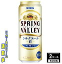 キリン　クラフトビール　SPRING　VALLEY（スプリングバレー）シルクエール＜白＞ 500缶　2ケース　48本送料無料