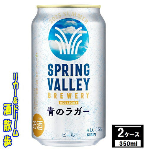 送料無料【一部地域除外】キリンSPRING VALLEY(スプリングバレー)BREWERY 青のラガー 496 350缶 2ケース48本 送料無料【一部地域除外】キリンSPRING VALLEY(スプリングバレー)BREWERY 青のラガー 496 350缶 2ケース48本