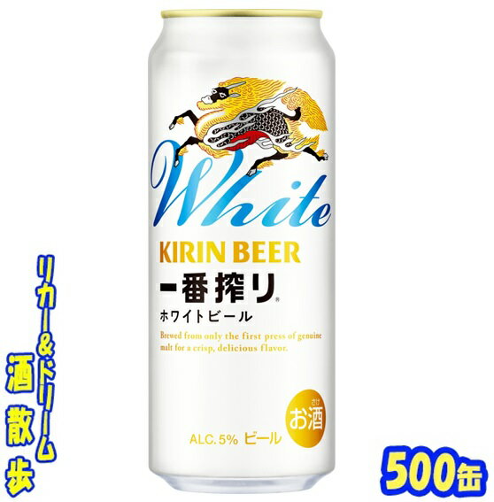 キリン 一番搾り ホワイトビール500缶 1ケース 24本入りキリンビール【楽天プレミアム対象品】