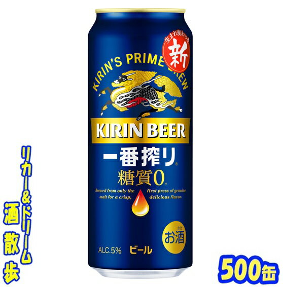 キリン　一番搾り　 糖質ゼロ　500缶　1ケース　24本入りキリンビール
