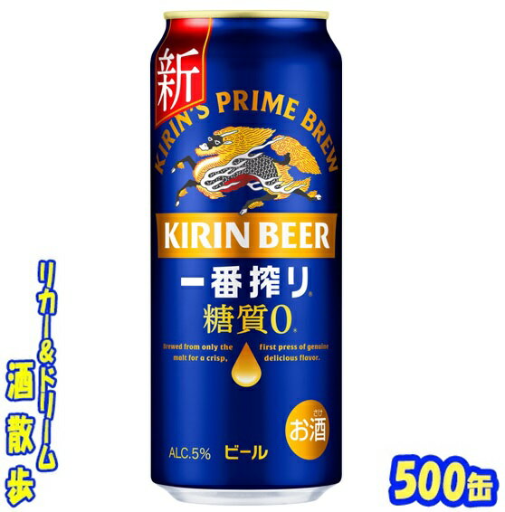 キリン 一番搾り 糖質ゼロ500缶 1ケース 24本入りキリンビール