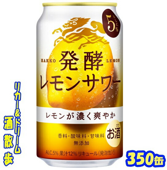 キリン　発酵レモンサワー　5％350缶 　1ケース　24本入のサムネイル