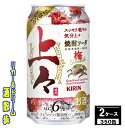 【送料無料】（北海道・沖縄・東北を除く）キリン 　上々　焼酎ソーダ　梅350缶　2ケース　48本入りキリンビール