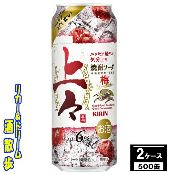 キリン　上々　焼酎ソーダ　梅 　　　　　　　500ml×2ケース　48本 焼酎のおいしさを引き立てる梅干しをアクセントに加えた、スッキリ爽やかでおいしい食事に合わせたくなる軽快な焼酎ソーダ♪ 送料無料（北海道・沖縄・東北を除く） 商品説明 商品名 上々　焼酎ソーダ　梅 原材料 連続式蒸留焼酎（国内製造）、本格麦焼酎、梅干し浸漬酒、米麹抽出物、食塩、オリゴ糖含有シラップ／炭酸、香料、酸味料 アルコール度 6％ 内容量 500ml×2ケース　48本 製造元 キリンビール株式会社 保存方法 直射日光や高温多湿の場所をさけて 保存してください。 栄養成分表示（100mlあたり） エネルギー 　36Kcal たんぱく質 　 0g 脂　質 　0g 炭水化物 　0.1〜0.8g 糖　類 　0mg 食塩相当量 　0.02～0.05g その他の表示成分:プリン体 　0mg 500ml缶×2ケース　48本 入りです。 ※ケースでのご注文となります。 　この商品は2ケースまで同梱できます。 JANコード　4901411130675 4901411130682