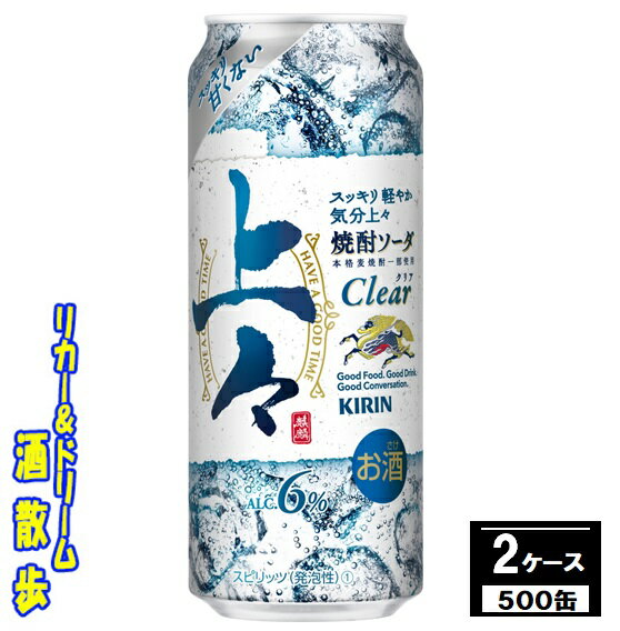 キリン　上々　焼酎ソーダ　 　　　　　　　500ml×2ケース　48本 余計なクセがなく、スッキリ爽やかで、おいしい食事に合わせたくなる軽快な焼酎ソーダ♪ 送料無料（北海道・沖縄・東北を除く） 商品説明 商品名 上々　焼酎ソーダ 原材料 連続式蒸留焼酎（国内製造）、本格麦焼酎、米麹抽出物、食塩、オリゴ糖含有シラップ／炭酸、香料、酸味料 アルコール度 6％ 内容量 500ml×2ケース　48本 製造元 キリンビール株式会社 保存方法 直射日光や高温多湿の場所をさけて 保存してください。 栄養成分表示（100mlあたり） エネルギー 　36Kcal たんぱく質 　 0g 脂　質 　0g 炭水化物 　0.1〜0.8g 糖　類 　0mg 食塩相当量 　0.01～0.04g 500ml缶×2ケース　48本 入りです。 ※ケースでのご注文となります。 　この商品は2ケースまで同梱できます。 JANコード　4901411121673 4901411121680