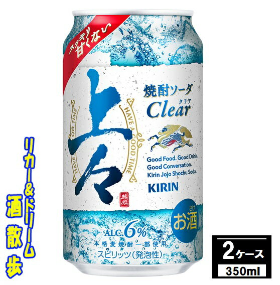 【送料無料】(北海道・沖縄・東北を除く)キリン 上々 焼酎ソーダ350缶 2ケース 48本入りキリンビール