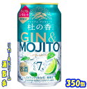 キリンPremium ジンモヒート 杜の香【期間限定】350缶 1ケース 24本入りキリンビール【楽天プレミアム対象】