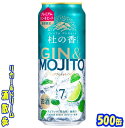 キリンPremium ジンモヒート 杜の香【期間限定】500缶 1ケース 24本入りキリンビール【楽天プレミアム対象】