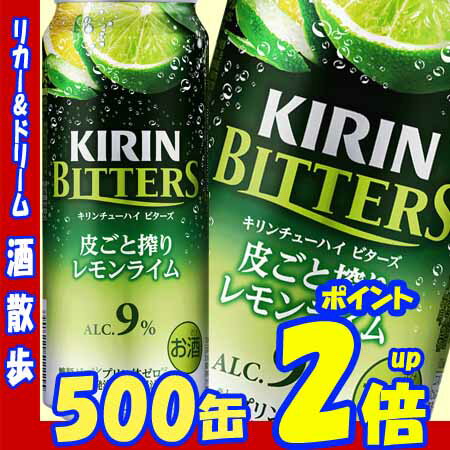 キリン　ビターズ　皮ごと搾りレモンライム　500缶1ケース　24本入りキリンビール【楽天プレミアム対象】【02P03Dec16】