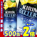 キリン ビターズ 皮ごと搾りレモン 500缶1ケース 24本入りキリンビール【楽天プレミアム対象】【02P03Dec16】 キリン ビターズ 皮ごと搾りレモン 500缶1ケース 24本入りキリンビール【楽天プレミアム対象】【02P03Dec16】