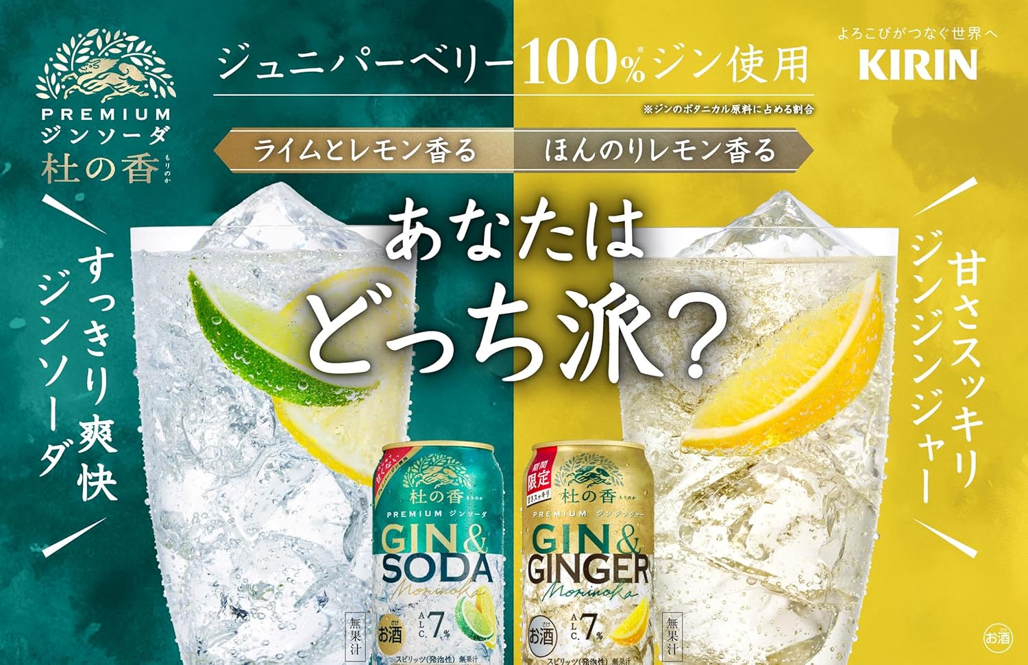 キリンPremium　ジンジンジャー　杜の香【期間限定】500缶　1ケース　24本入りキリンビール