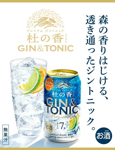 キリンPremium ジントニック 杜の香500缶 1ケース 24本入りキリンビール