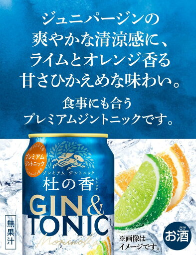 キリンPremium ジントニック 杜の香500缶 1ケース 24本入りキリンビール