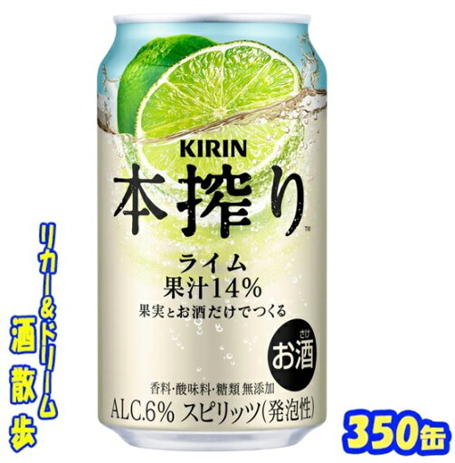 キリン 本搾りチューハイ ライム350缶 1ケース 24本入りキリンビール キリン 本搾りチューハイ ライム350缶 1ケース 24本入りキリンビール