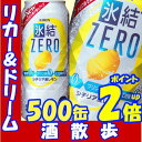 キリン　氷結ZERO　レモン　500缶1ケース　24本入りキリンビール【楽天プレミアム対象】【02P03Dec16】