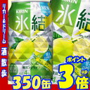 【あす楽】キリン 氷結 サワーレモン 350缶1ケース 24本入りキリンビール【RCP】【楽天プレミアム対象】【02P03Dec16】