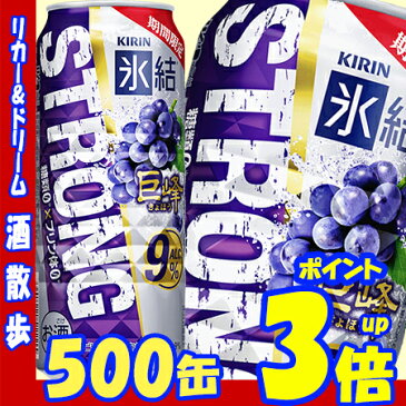 キリン 氷結ストロング　巨峰　500缶1ケース　24本入りキリンビール