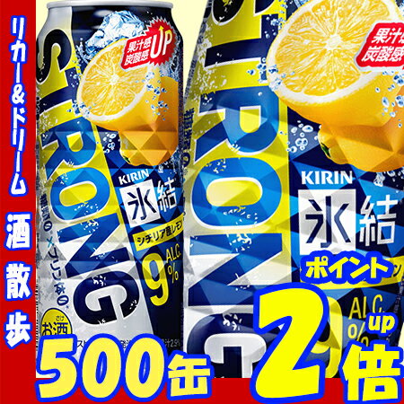 キリン　氷結ストロングシチリア産レモン　糖類ゼロ　500缶1ケース　24本入【RCP】【楽天プレミアム対象】【02P03Dec16】