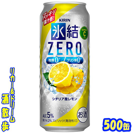 キリン 氷結ZERO　シチ