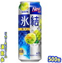 キリン　氷結　ウメ　500ml　24本 甘酸っぱいウメの、みずみずしくスッキリ爽快なおいしさが楽しめます♪ 商品説明 商品名 氷結　ウメ　 原材料 うめ果汁、ウオッカ、糖類（国内製造）／炭酸、酸味料、香料 アルコール度 5％ 内容量 500ml 24本 製造元 キリンビール株式会社 保存方法 直射日光や高温多湿の場所をさけて 保存してください。 栄養成分表示（100mlあたり） 純アルコール量 　20g エネルギー 　55Kcal たんぱく質 　0.0g 脂　質 　 0.0g 炭水化物 　6.4g 糖　質 　 6.4g 食物繊維 　 0〜0.2g 食塩相当量 　0.01〜0.04g 500ml缶×24本 入りです。 ※ケースでのご注文となります。 　この商品は2ケースまで同梱できます。 JANコード　4901411037066 4901411037073　