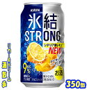 キリン 氷結ストロング シチリア産レモン 糖類ゼロ 350缶 1ケース 24本入【楽天プレミアム対象品】