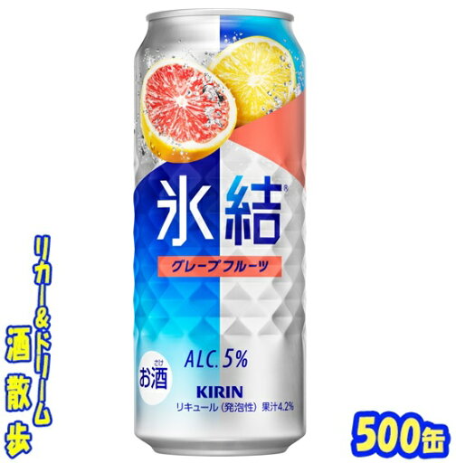 キリン 氷結 グレープフルーツ 500缶 1ケース 24本入りキリンビール キリン 氷結 グレープフルーツ 500缶 1ケース 24本入りキリンビール