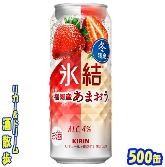 キリン 氷結福岡産あまおう【冬限定】500缶　1ケース　24本入りキリンビールのサムネイル