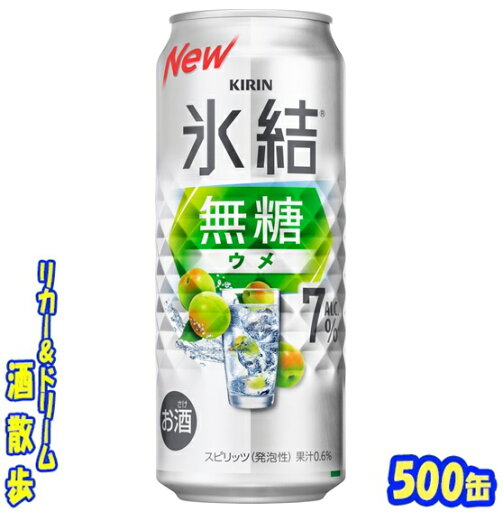 キリン 氷結無糖 ウメ ALC.7%500缶 1ケース 24本入りキリンビール キリン 氷結無糖 ウメ ALC.7%500缶 1ケース 24本入りキリンビール