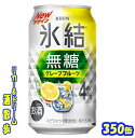 キリン 氷結無糖 グレープフルーツ Alc.4% 350缶 1ケース 24本入りキリンビール【楽天プレミアム対象】
