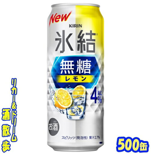キリン 氷結無糖 レモン Alc.4% 500缶1ケース 24本入りキリンビール キリン 氷結無糖 レモン Alc.4% 500缶1ケース 24本入りキリンビール