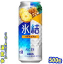 キリン 氷結 パイナップル 500缶 1ケース 24本入りキリンビール