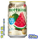 キリン 氷結 mottainai尾花沢すいか【期間限定】350缶 1ケース 24本入りキリンビール