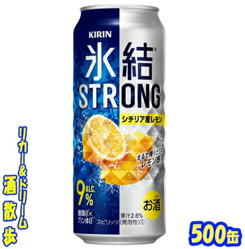 キリン 氷結ストロング シチリア産レモン 糖類ゼロ 500缶 1ケース 24本入