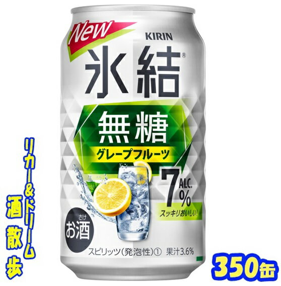 キリン　 氷結無糖　グレープフルーツ　Alc.7％　350缶　1ケース　24本入りキリンビール【楽天プレミアム対象】のサムネイル
