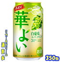 キリン 華よい 白葡萄スパークリング【冬限定】350缶 1ケース24本入りキリンビール【楽天プレミアム対象】