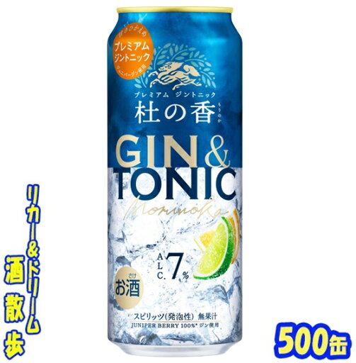 キリンPremium ジントニック 杜の香500缶 1ケース 24本入りキリンビール キリンPremium ジントニック 杜の香500缶 1ケース 24本入りキリンビール