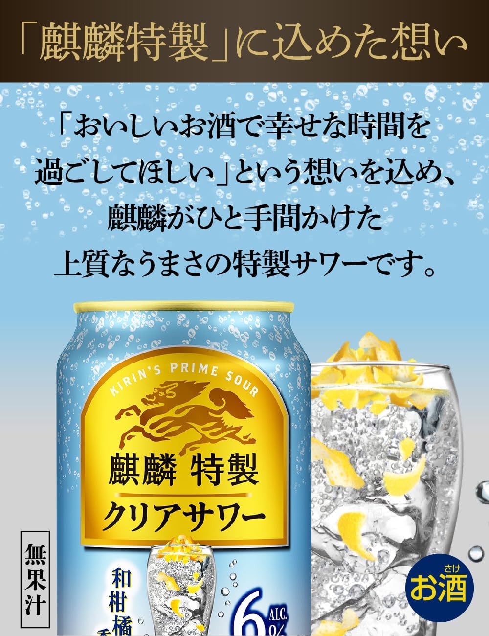 キリン 　麒麟特製　クリアサワー　6％500缶　1ケース　24本入りキリンビール