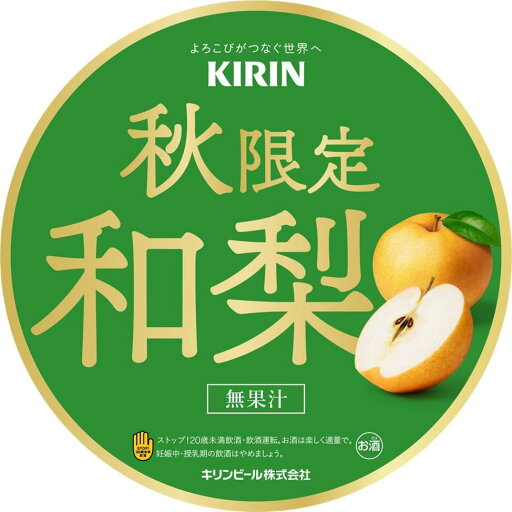 キリン  麒麟特製和梨サワー ALC.6%【期間限定】350缶 1ケース 24本入りキリンビール