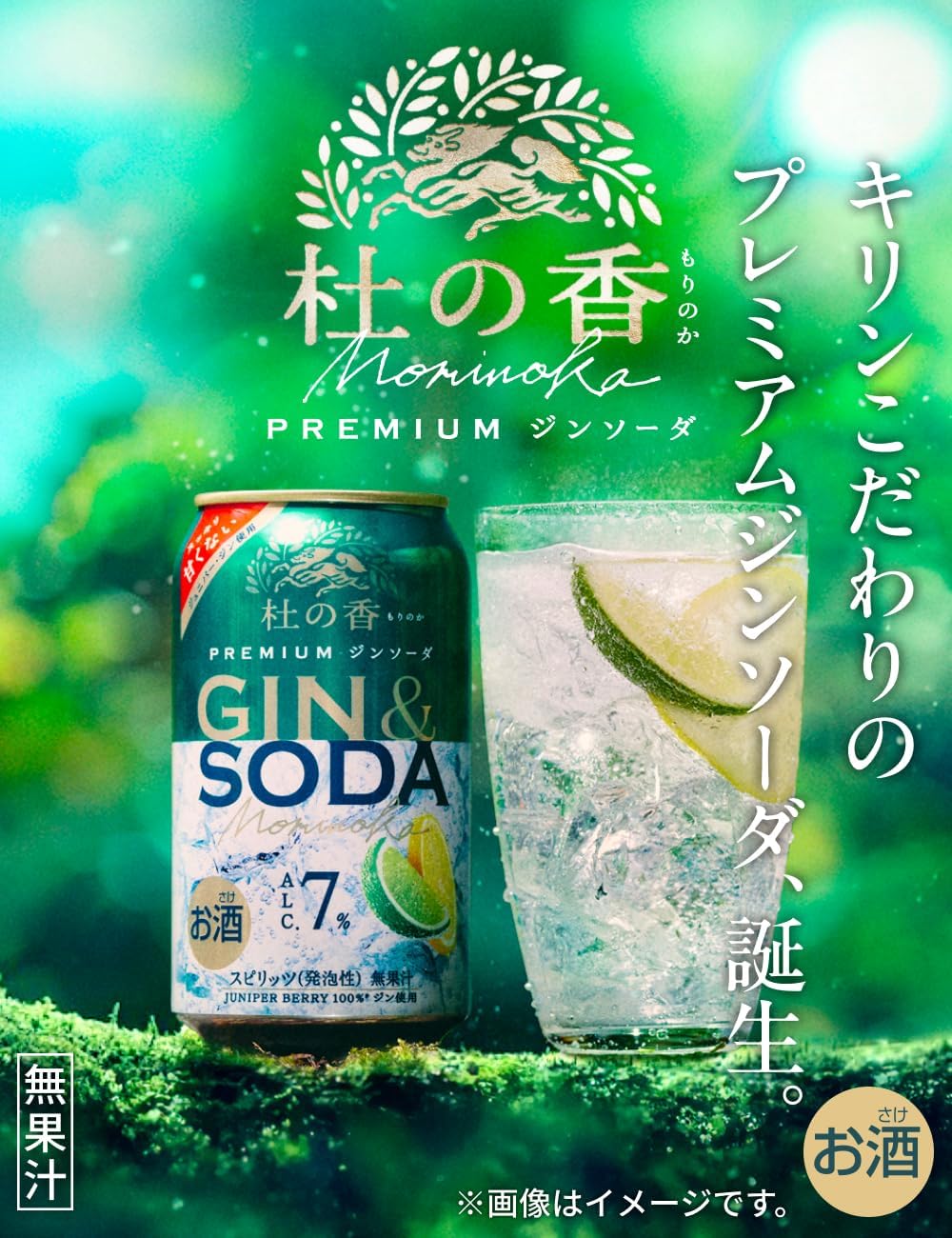 キリンPremium　ジンソーダ　杜の香350缶　1ケース　24本入りキリンビール【楽天プレミアム対象】