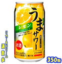 サンガリア うまサワー レモン 350缶 1ケース 24本入りサンガリア【楽天プレミアム対象】