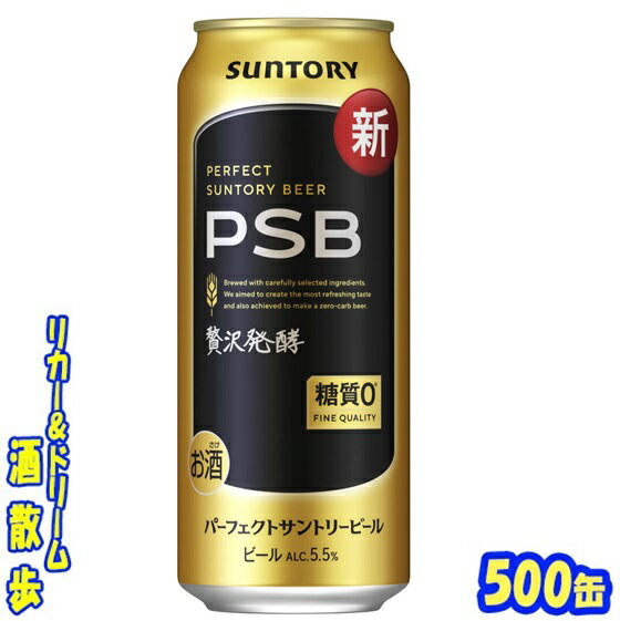 サントリーパーフェクトサントリービール　 500缶　1ケース　24本入りサントリービール